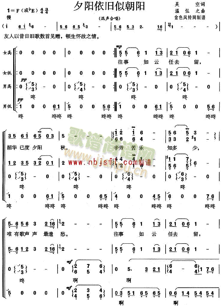 夕阳依旧似朝阳(合唱谱)1
