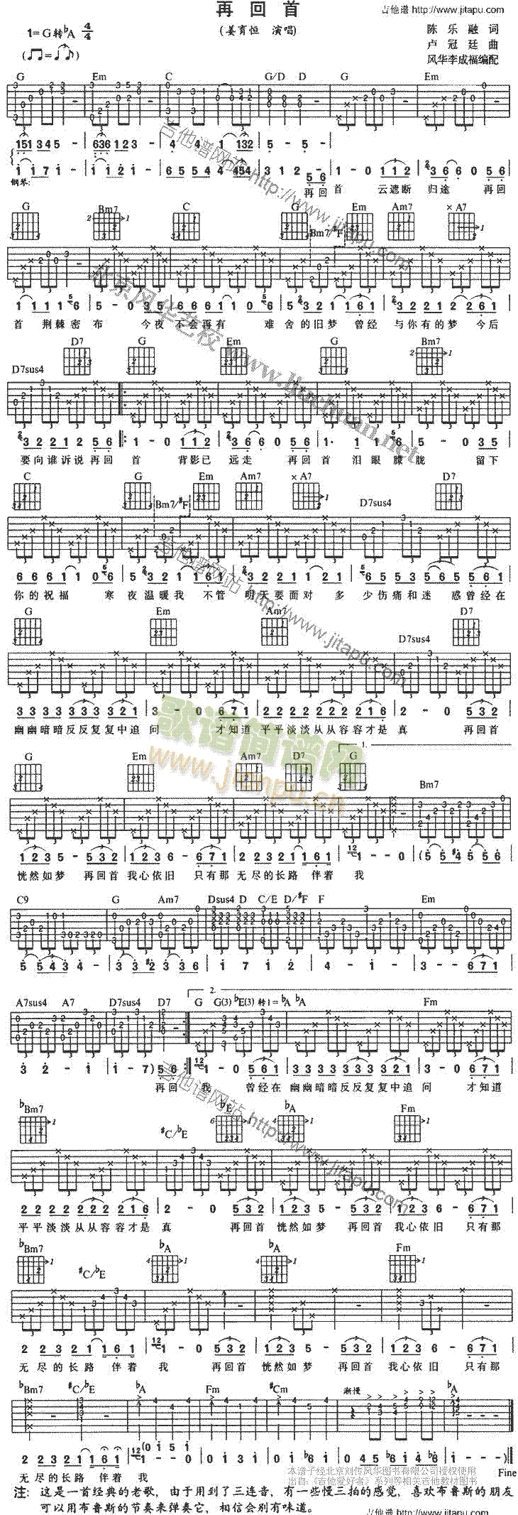 再回首(吉他谱)1