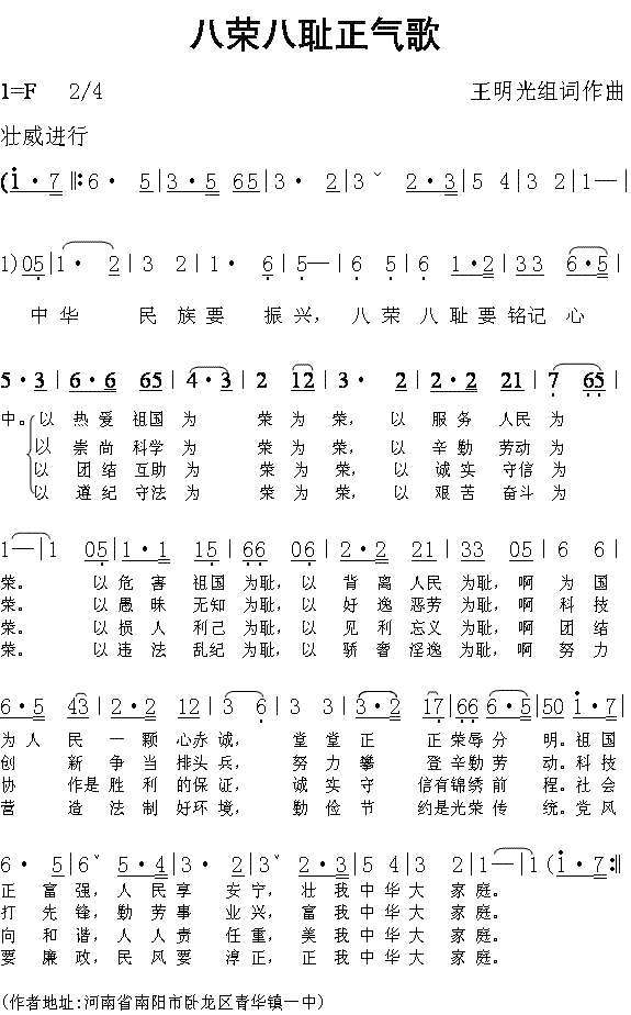 八荣八耻正气歌(七字歌谱)1