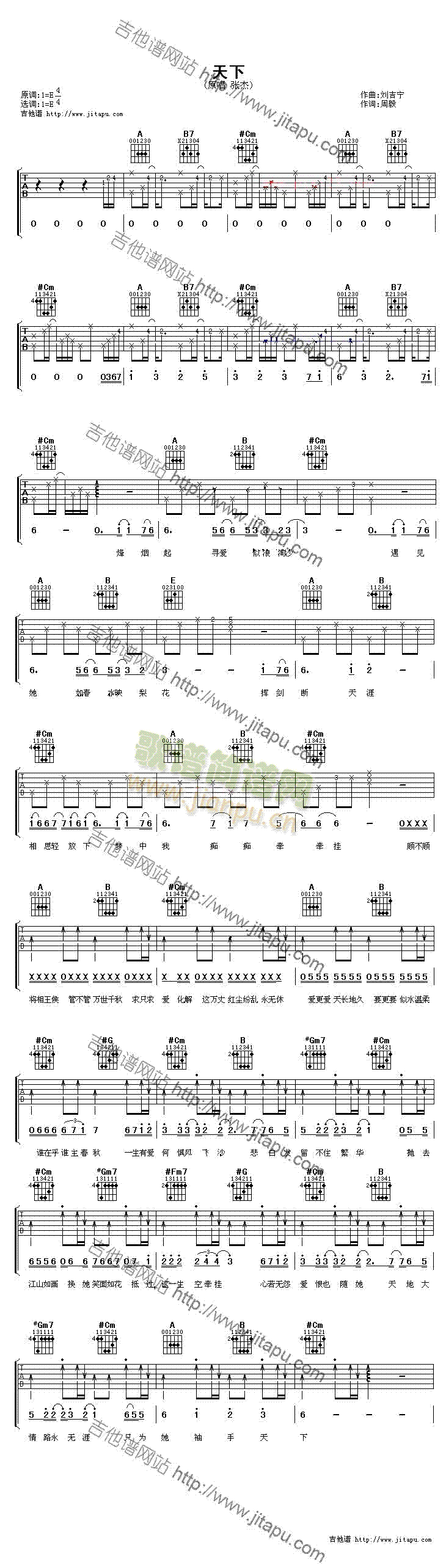 天下(吉他谱)1