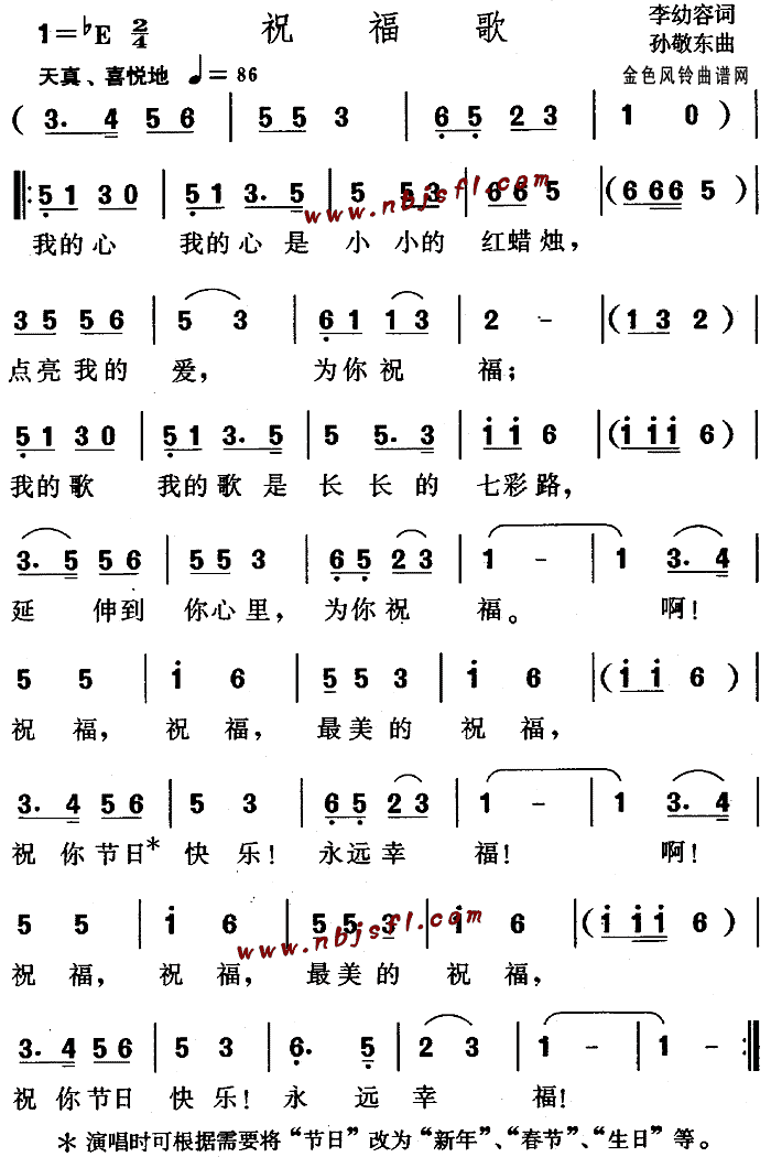 祝福歌(三字歌谱)1