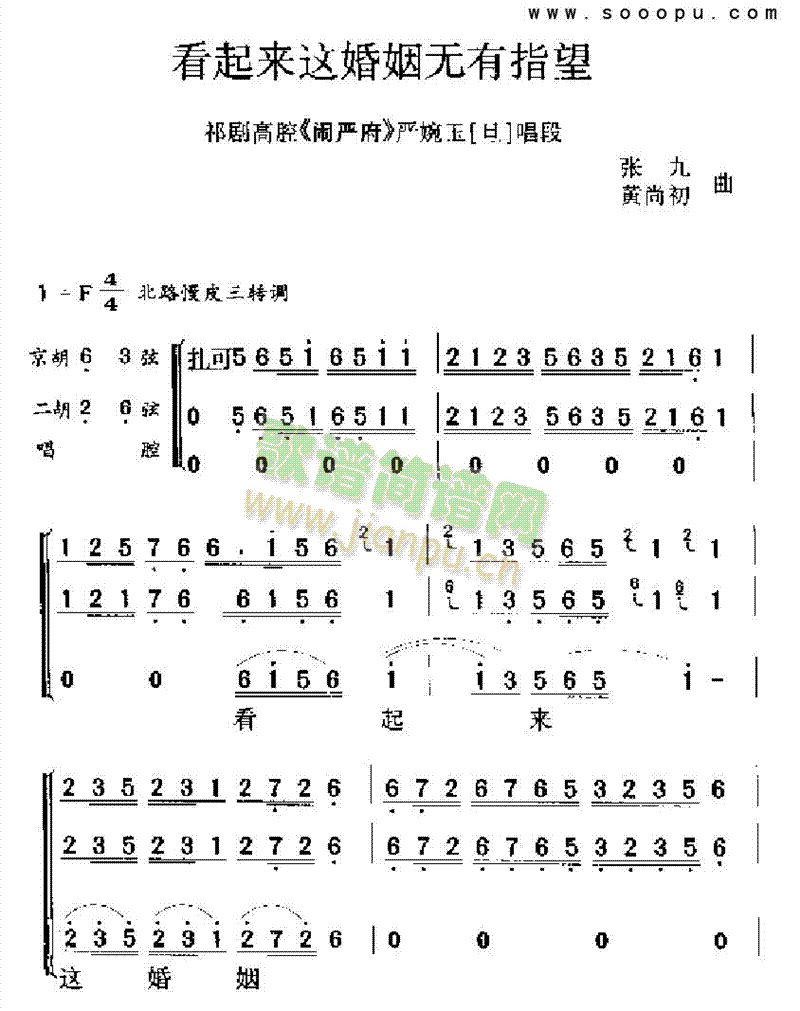 看起来这婚姻无有指望其他类戏曲谱(其他乐谱)1