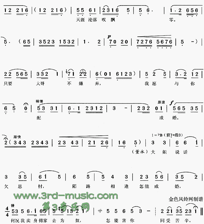 互表身世(四字歌谱)3