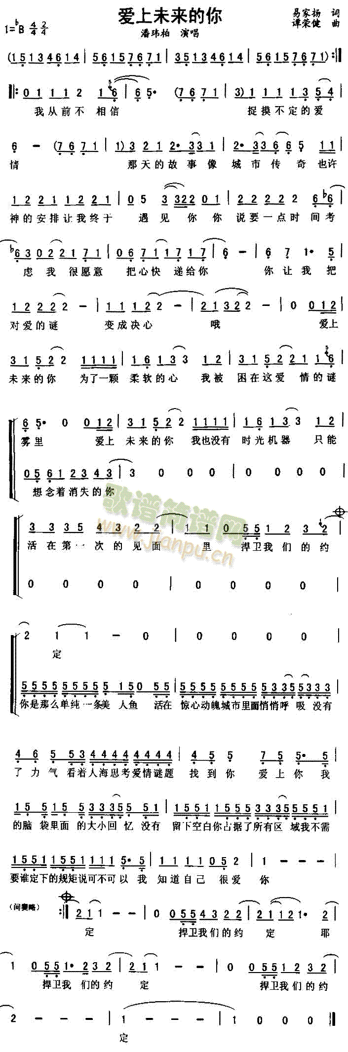 爱上未来的你(六字歌谱)1