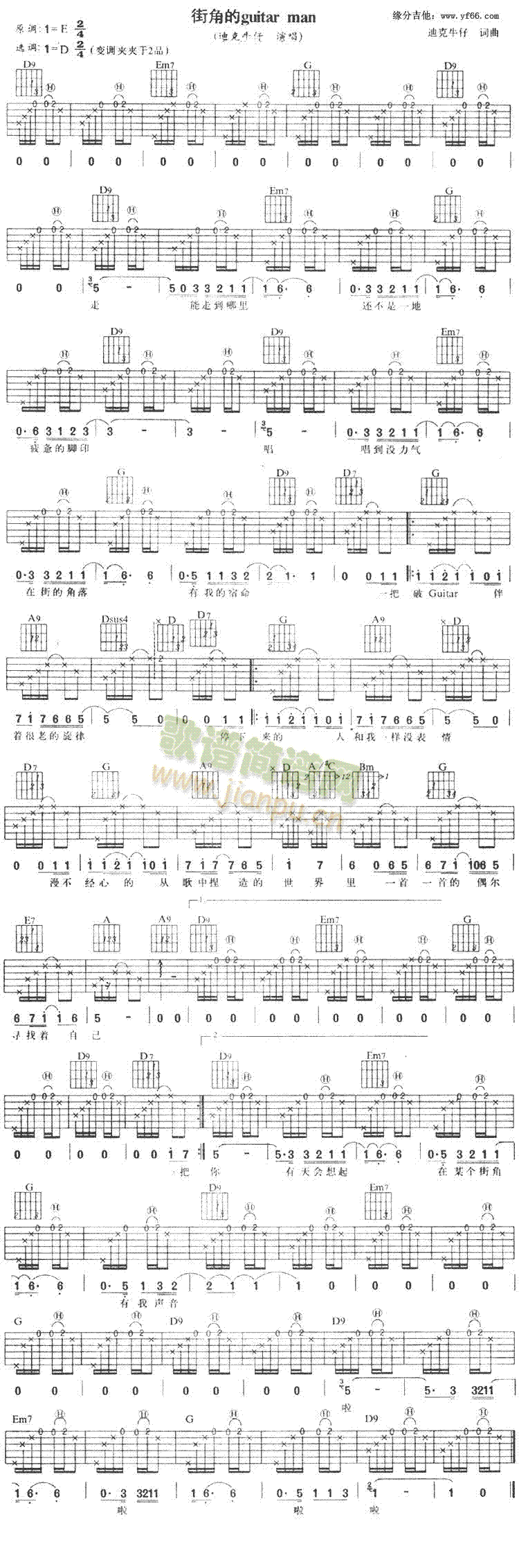 街角的guitarman(十字及以上)1