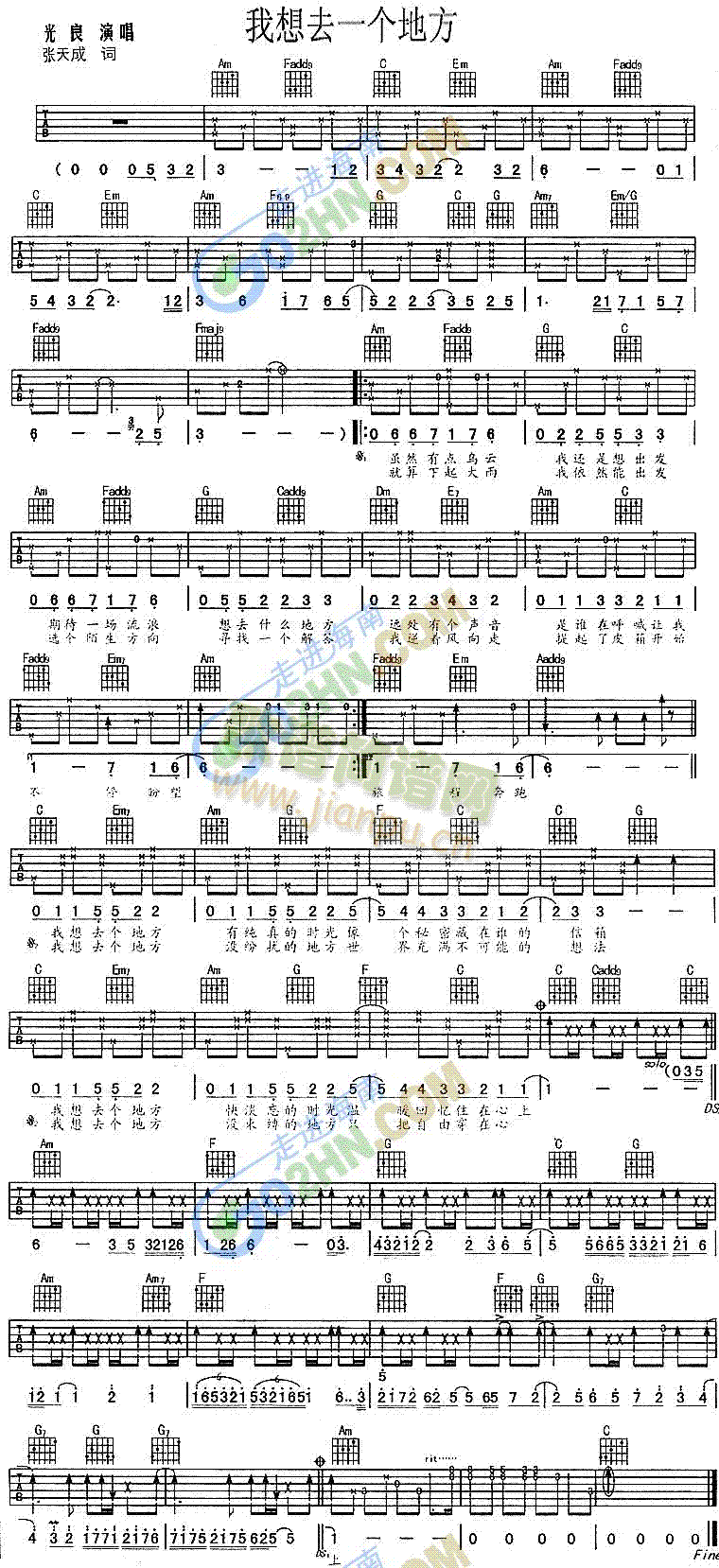 我想去一个地方(吉他谱)1