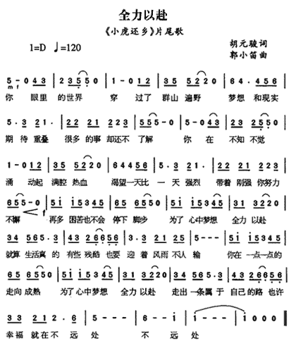 全力以赴(四字歌谱)1