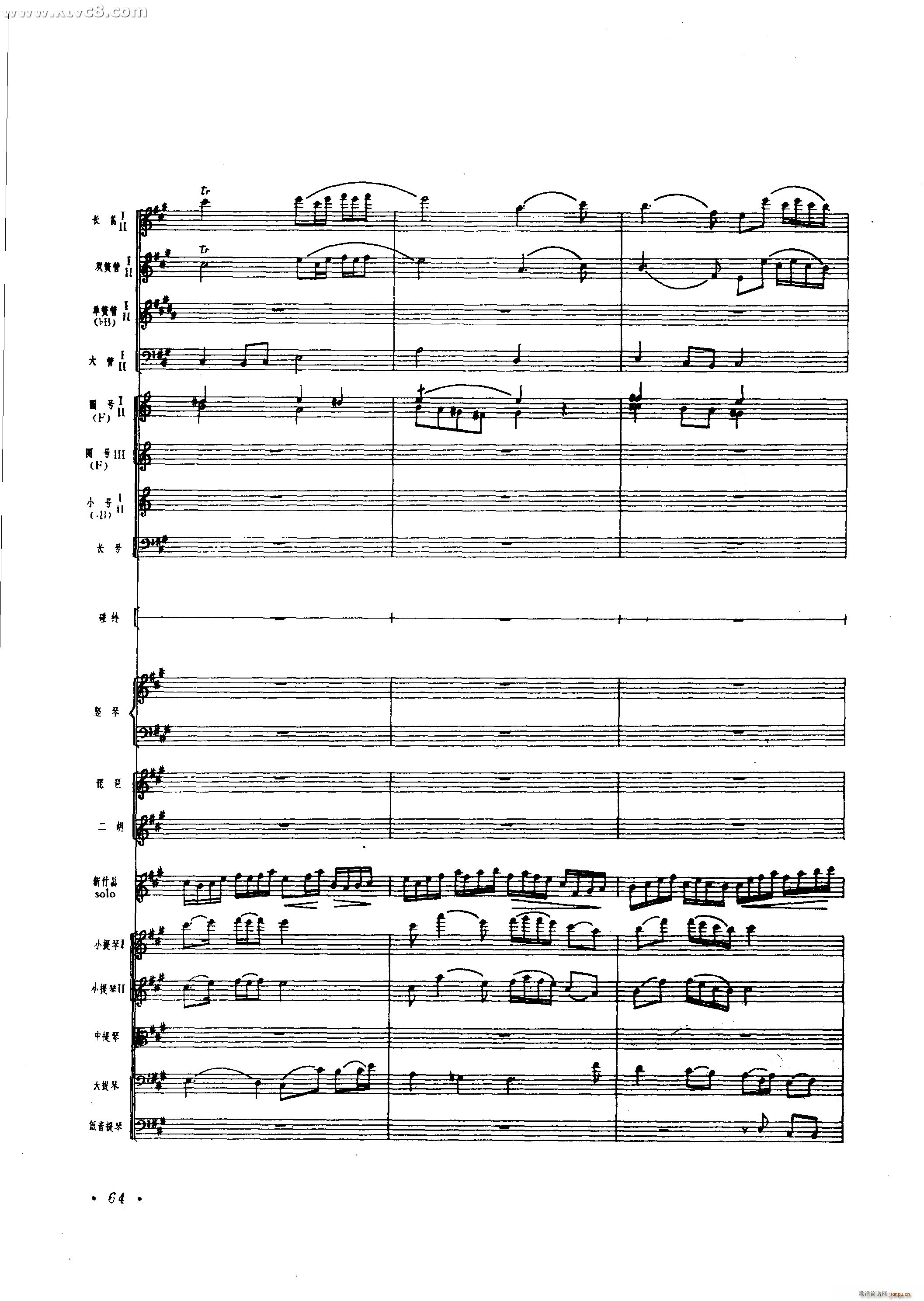 春光 新竹笛协奏曲(总谱)15