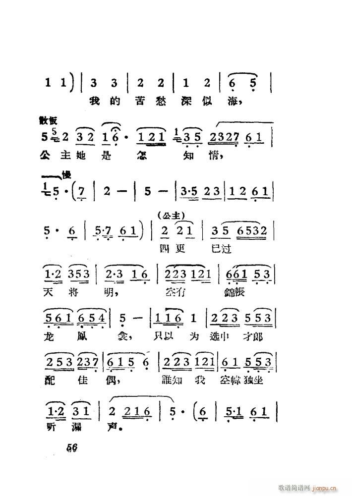 女驸马 黄梅 电影版 51 84(黄梅戏曲谱)6