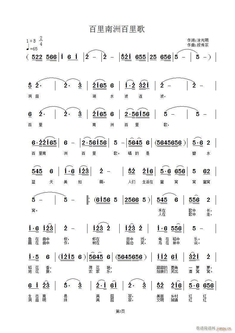 百里南洲百里歌(七字歌谱)1