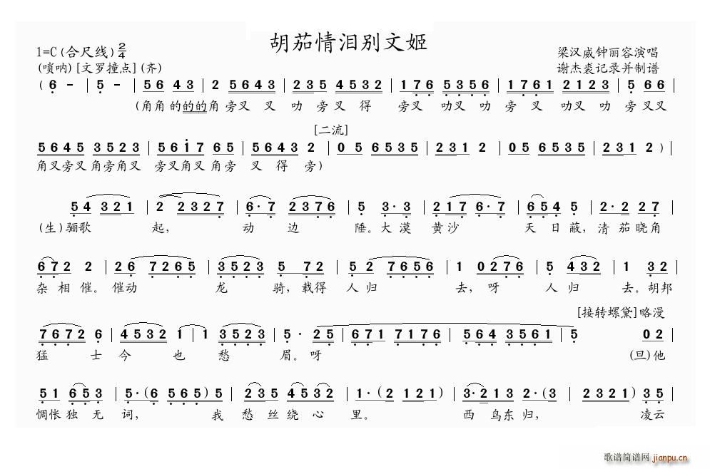 粤曲 胡茄情泪别文姬(十字及以上)1