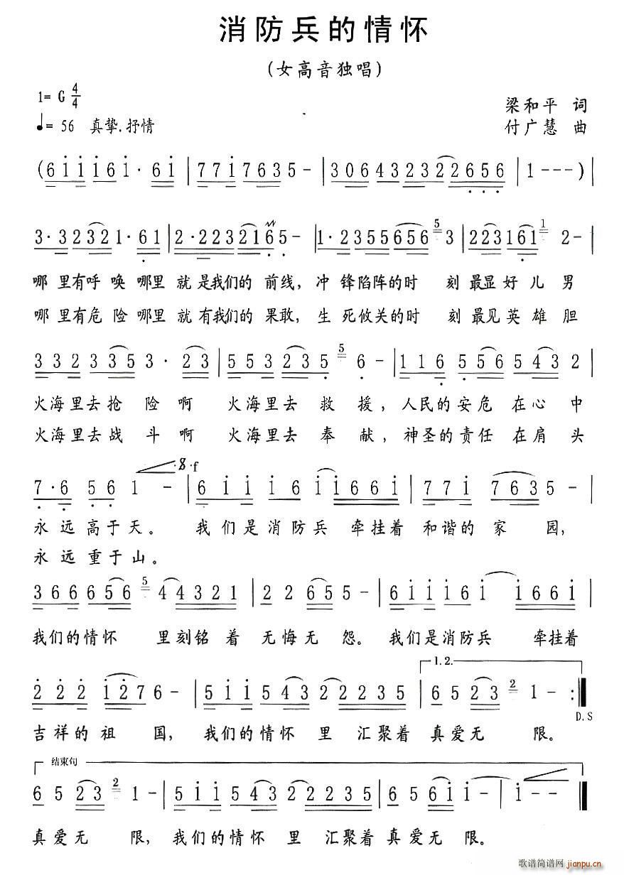 消防兵的情怀(六字歌谱)1