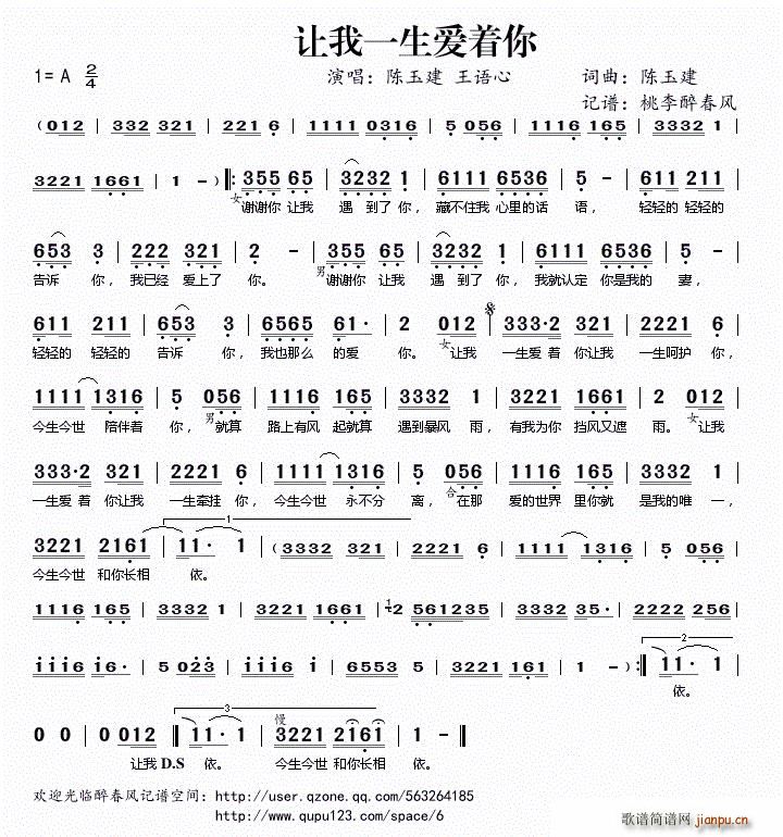 让我一生爱着你(七字歌谱)1