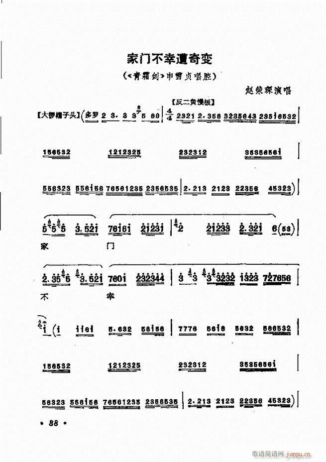 京剧著名唱腔选 下集 61 120(京剧曲谱)28