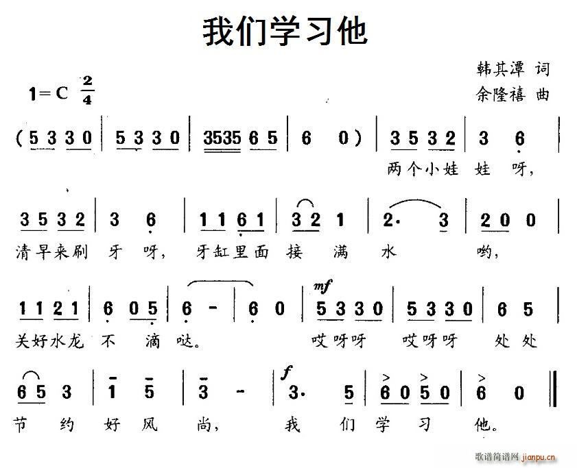 我们学习他(五字歌谱)1