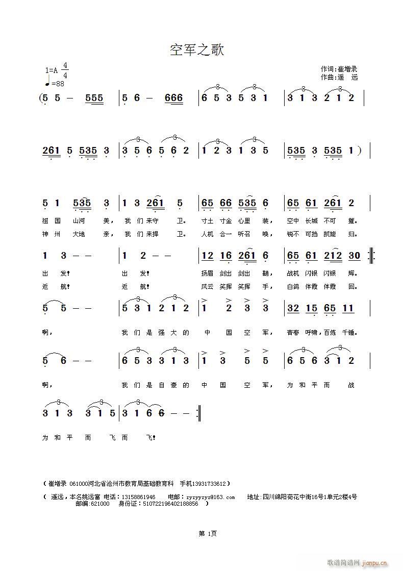 空军之歌(四字歌谱)1