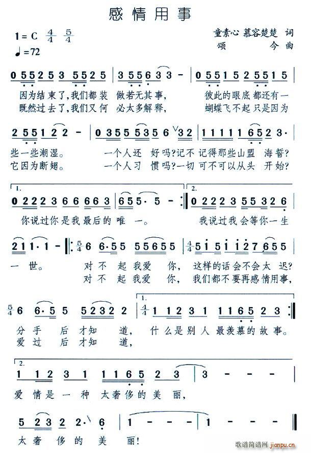 感请用事(四字歌谱)1