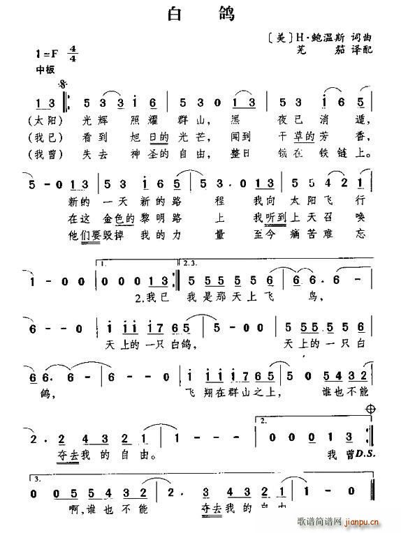 美 白鸽(四字歌谱)1