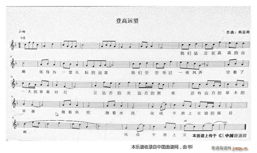 登高远望(四字歌谱)1