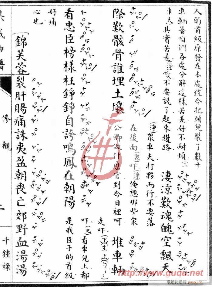 千钟禄·惨睹(六字歌谱)3