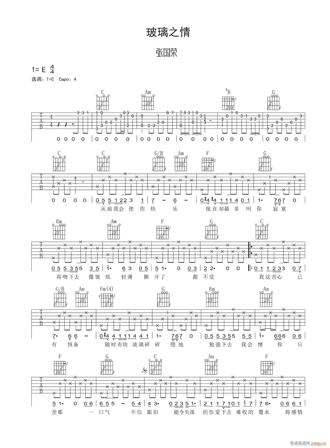 玻璃之情 C调指法原版编配(吉他谱)1