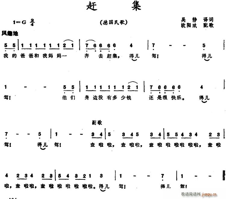 德国 赶集 儿歌(八字歌谱)1