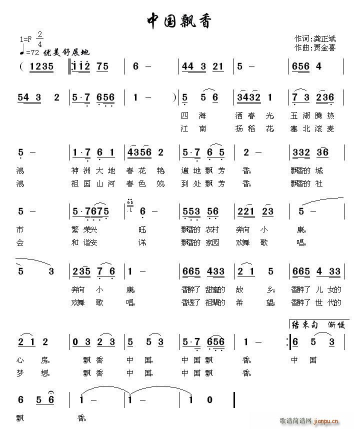 中国飘香(四字歌谱)1