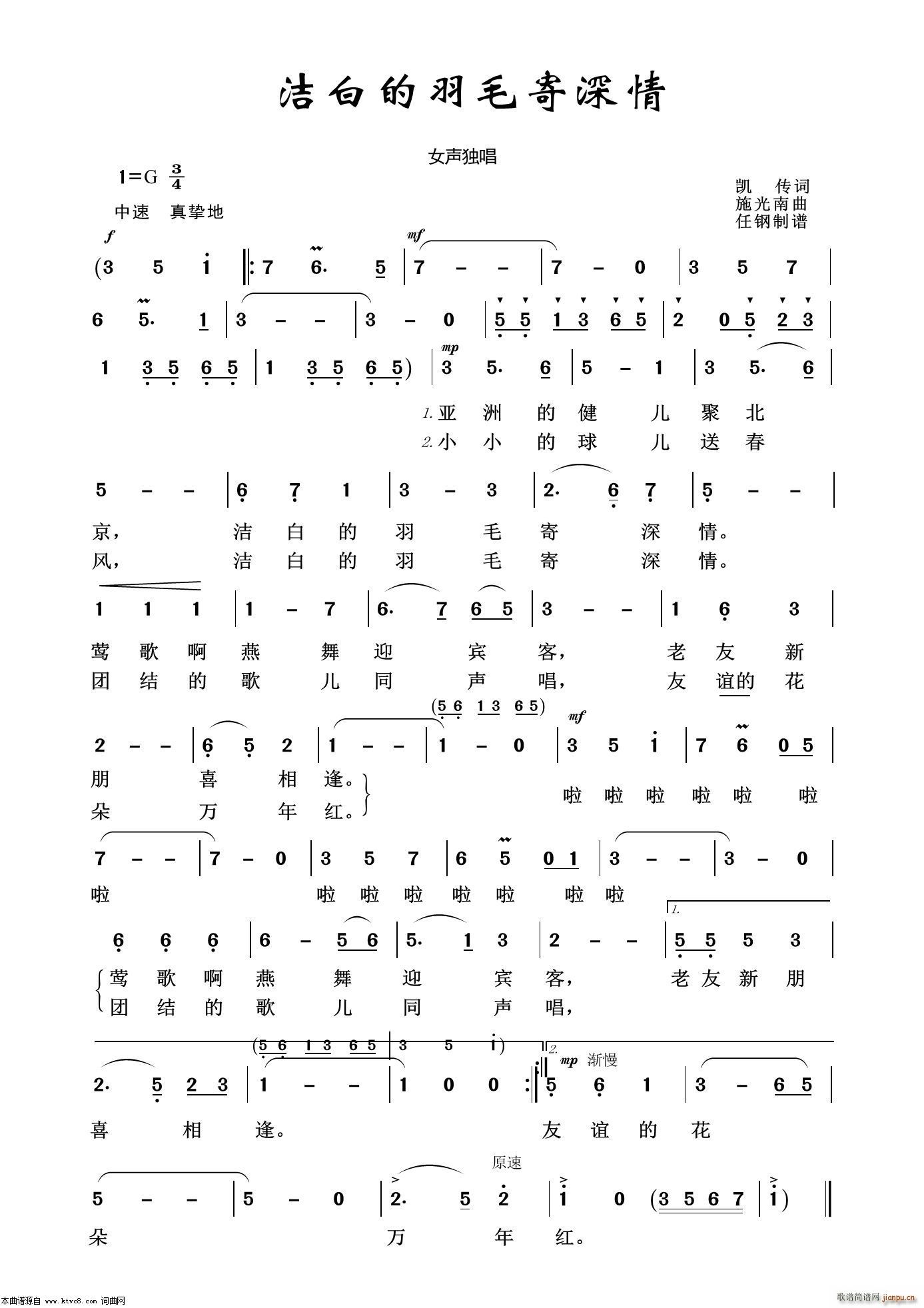 洁白的羽毛寄深情 怀旧红歌100首(十字及以上)1