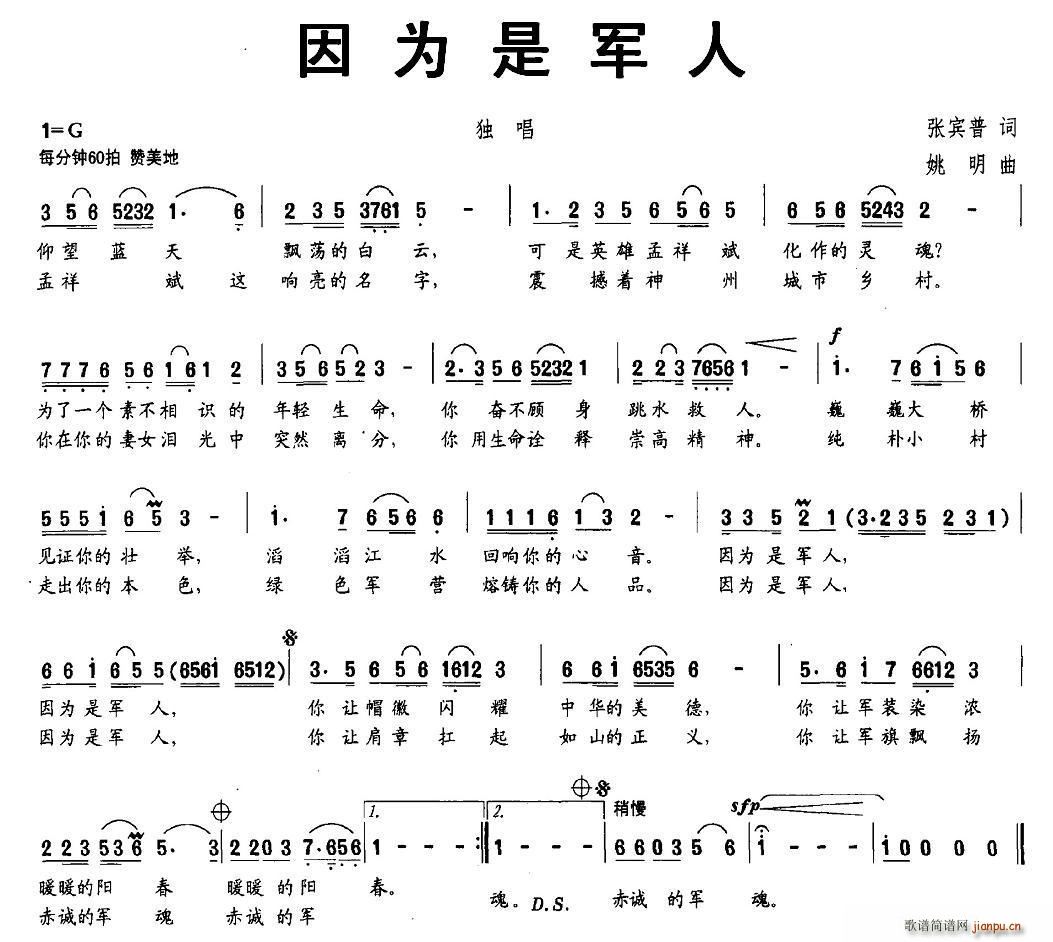 因为是军人(五字歌谱)1