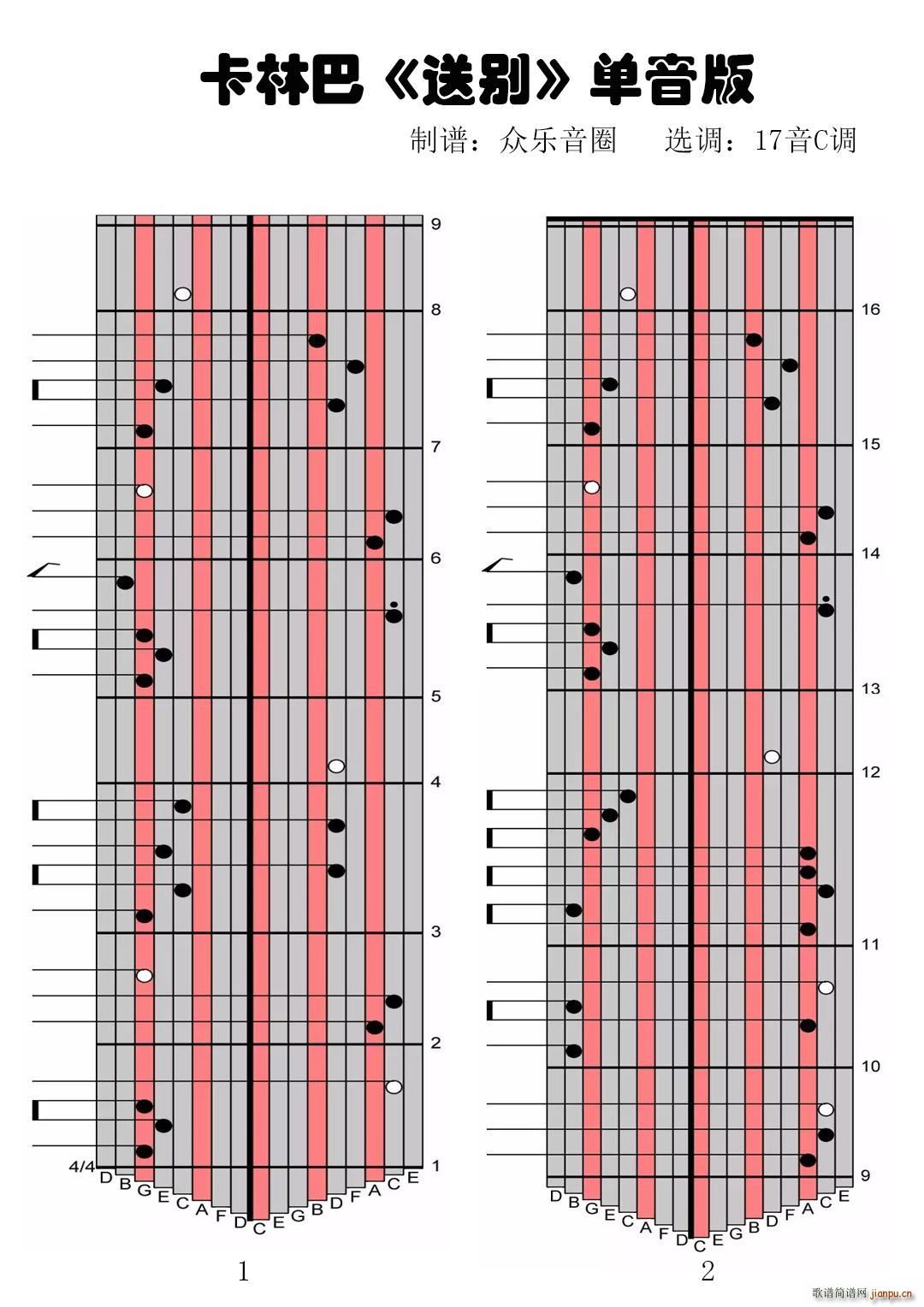 送别单音版 拇指琴卡林巴琴演奏谱(十字及以上)1