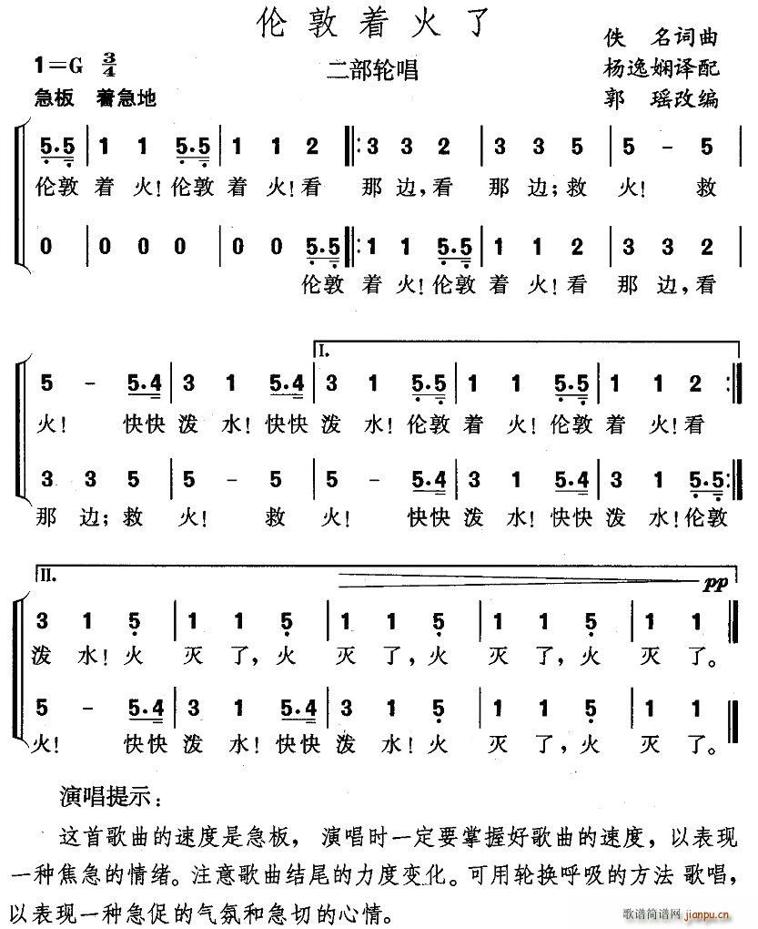 伦敦着火了(五字歌谱)1