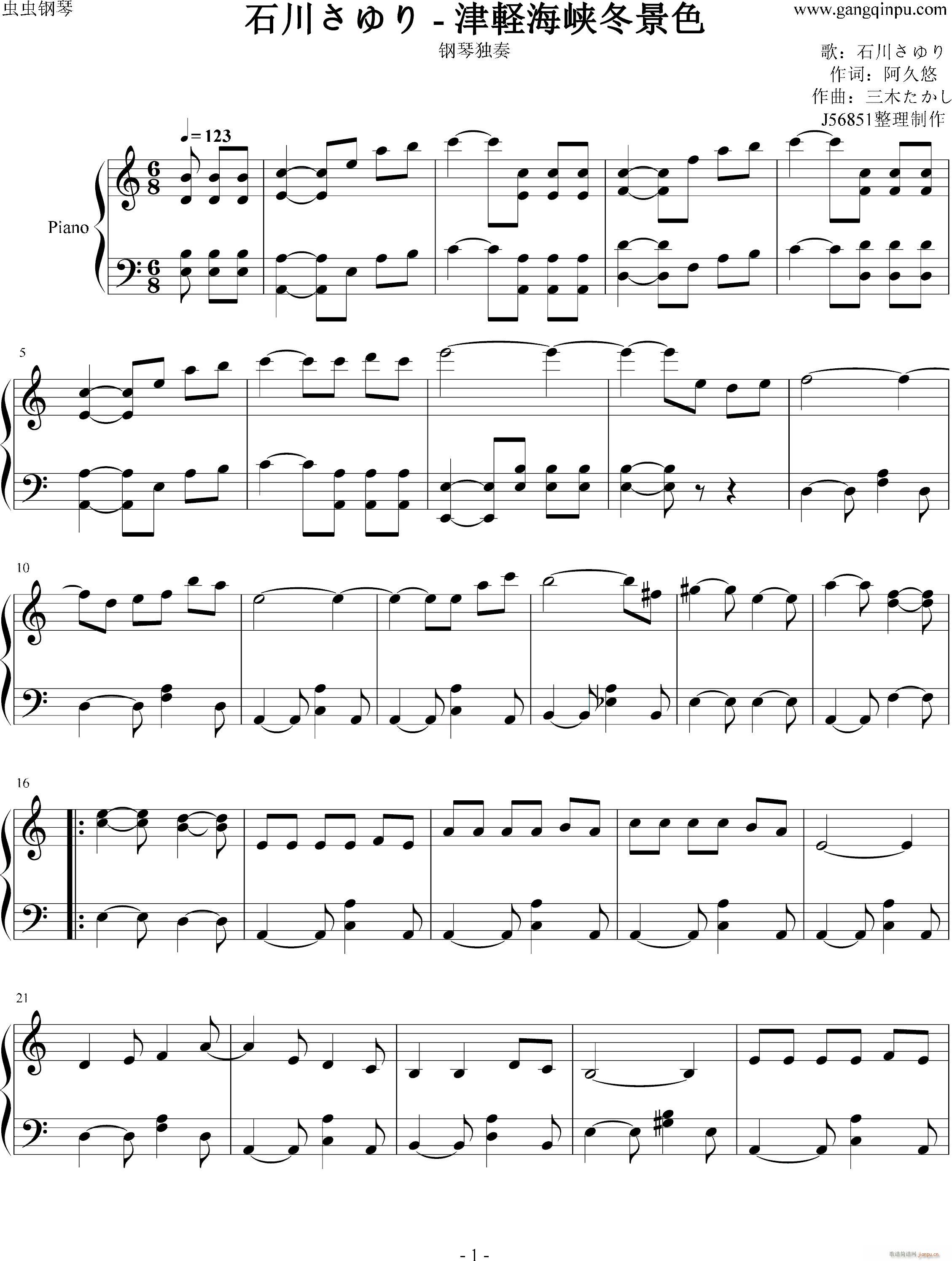津軽海峡冬景色(钢琴谱)1