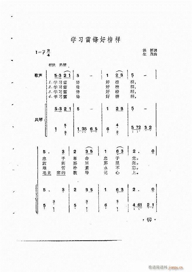 怎样为歌曲配风琴伴奏(十字及以上)64