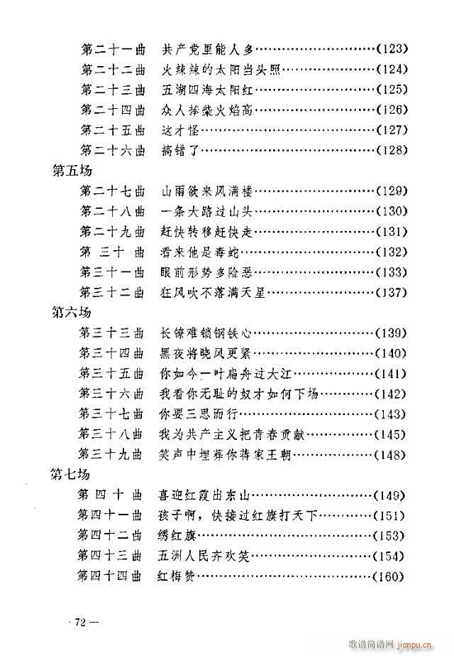 七场歌剧 江姐 剧本61-90(十字及以上)12