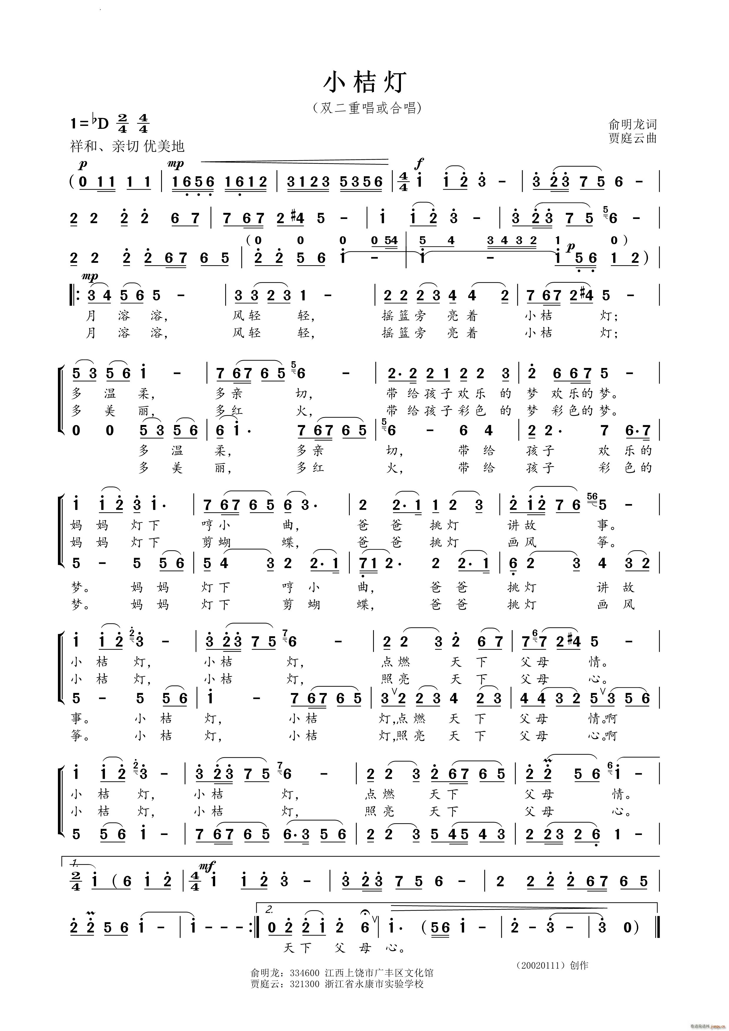 小桔灯双二重唱或合唱(合唱谱)1