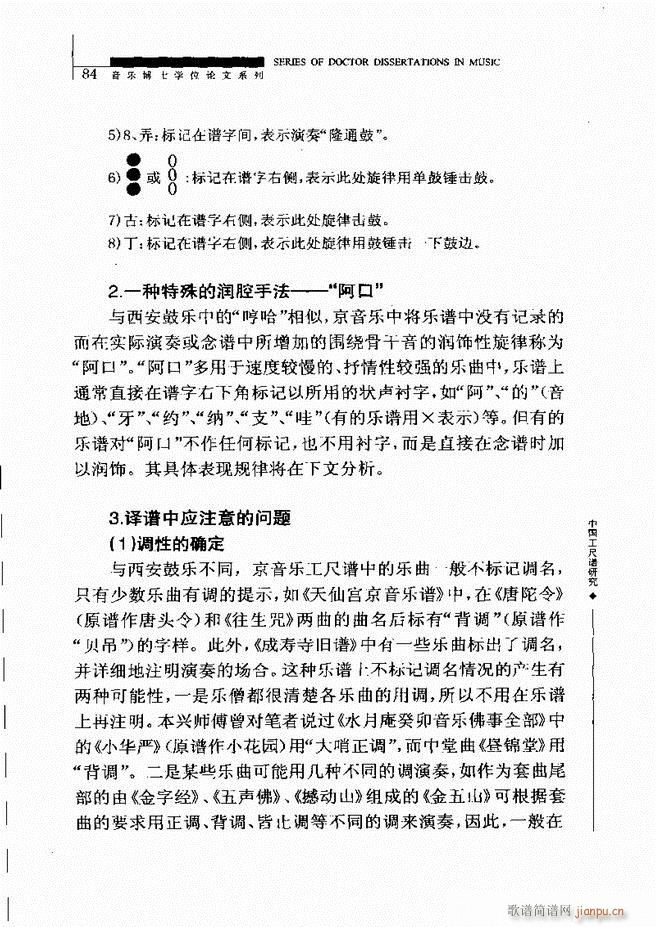 中国工尺谱研究 61 120(十字及以上)24