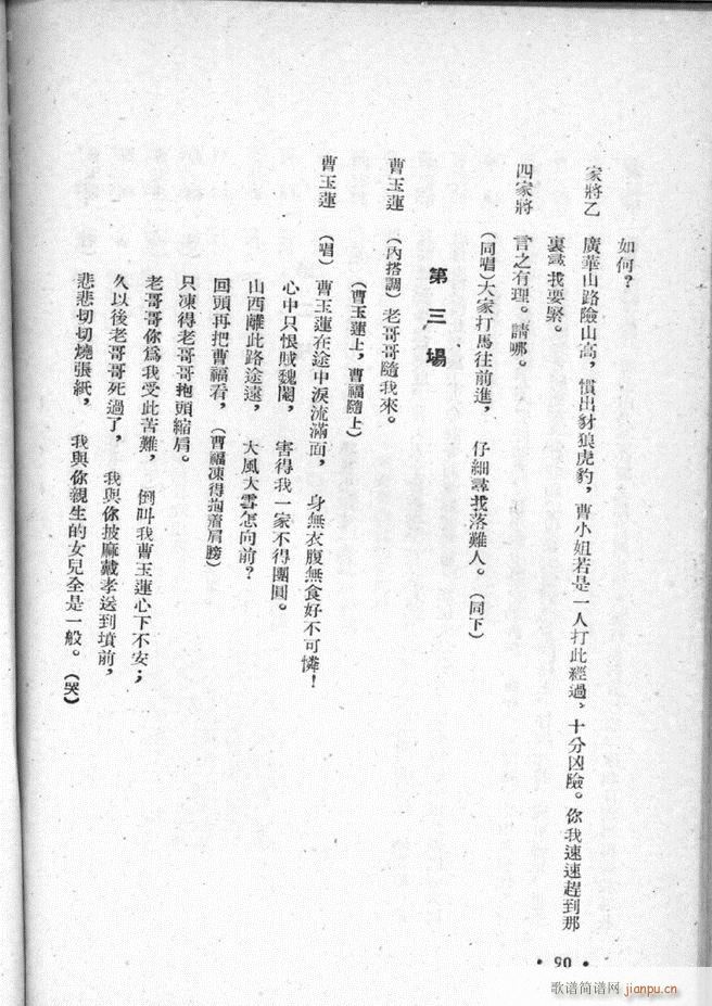 河北梆子选集 第三集 51 95(十字及以上)40