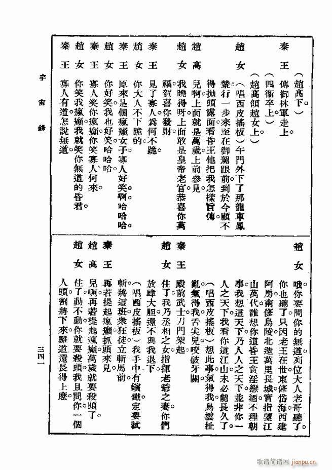 戏典 第一集 第二版 301 360(十字及以上)41