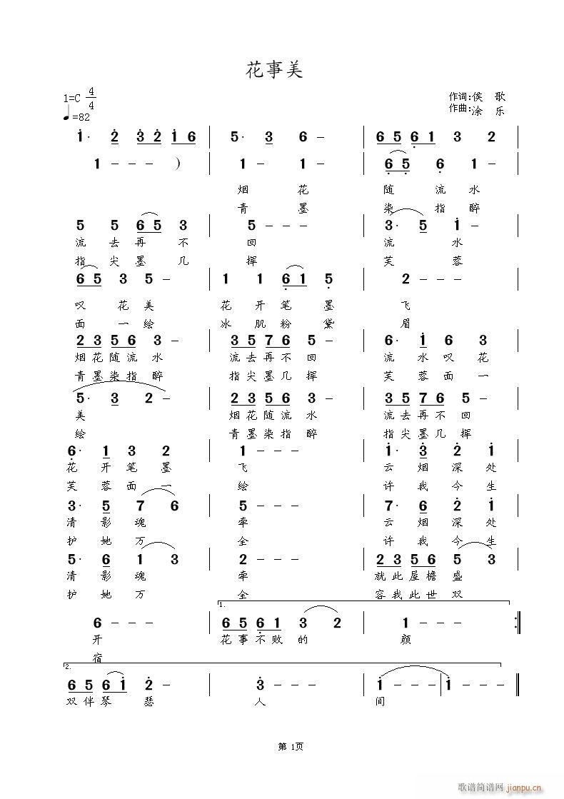 花事美(三字歌谱)1