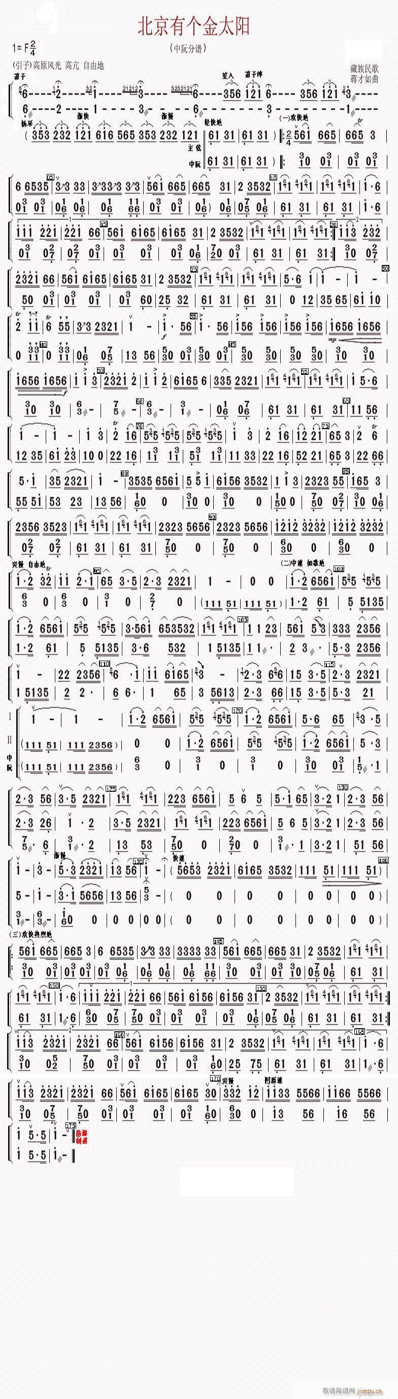 北京有个金太阳 中阮(十字及以上)1
