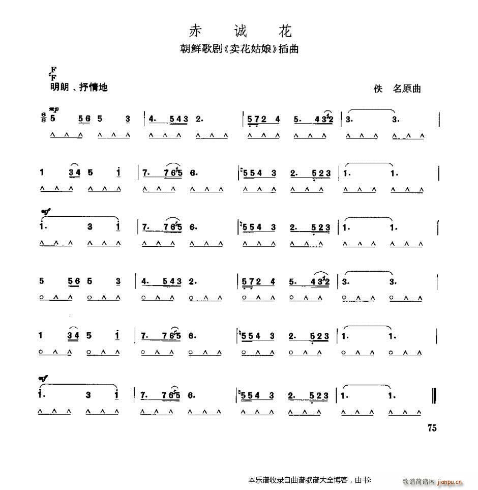 口琴赤诚花(电子琴谱)1