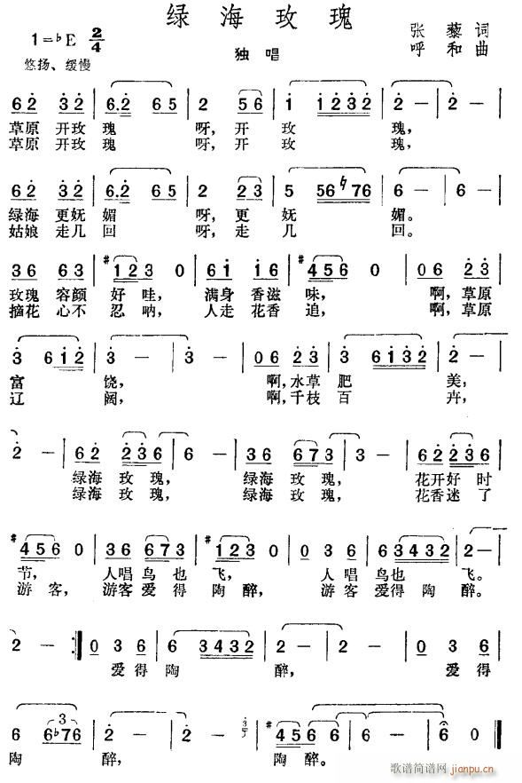 绿海玫瑰(四字歌谱)1