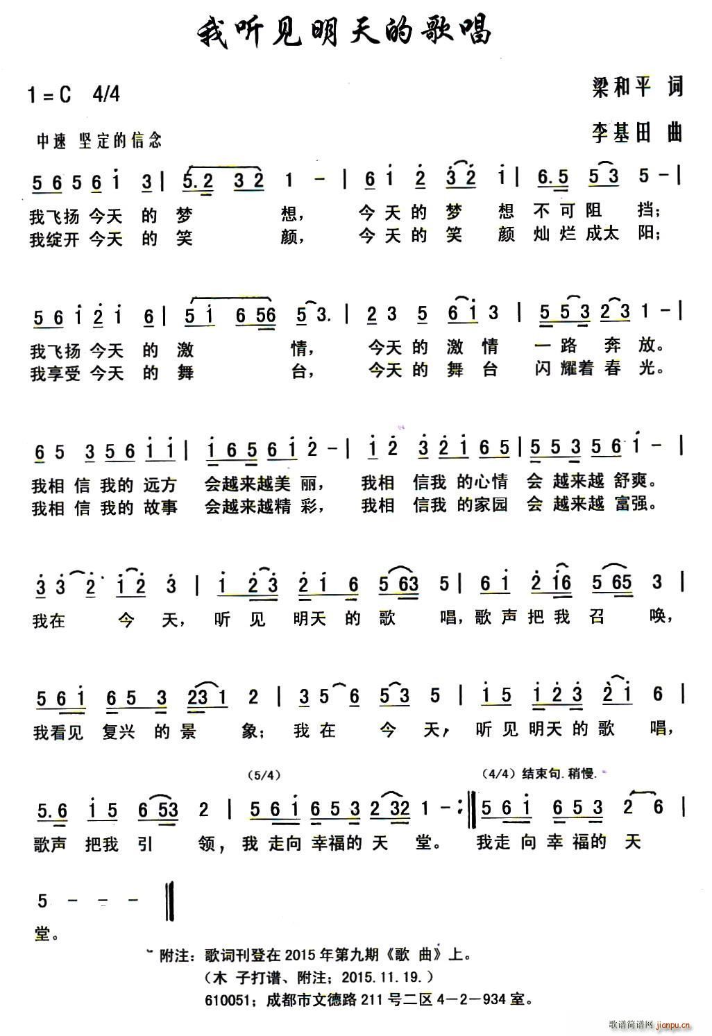 我听见明天的歌唱(八字歌谱)1