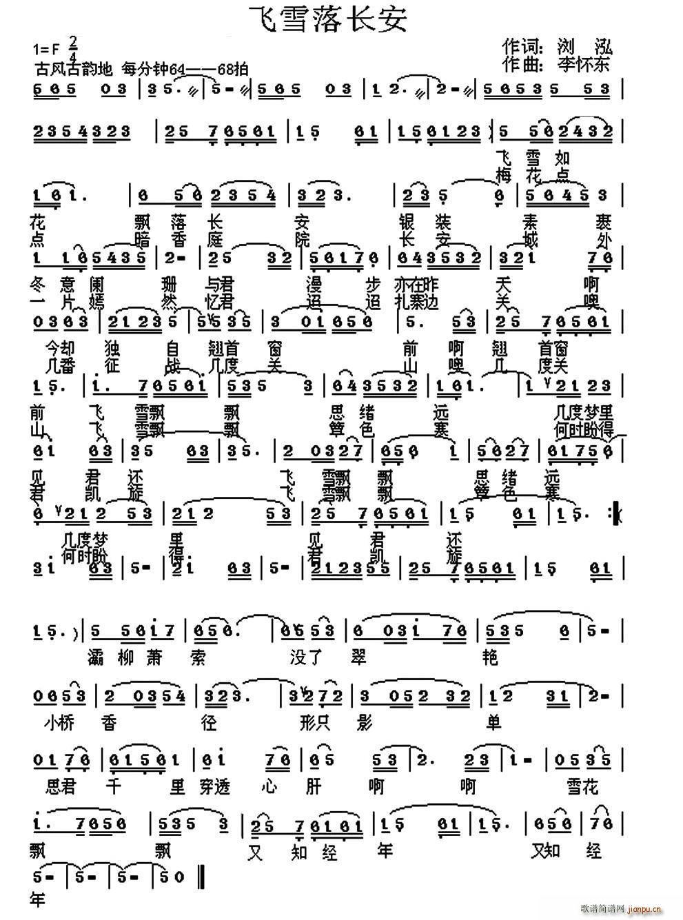 飞雪落长安(五字歌谱)1