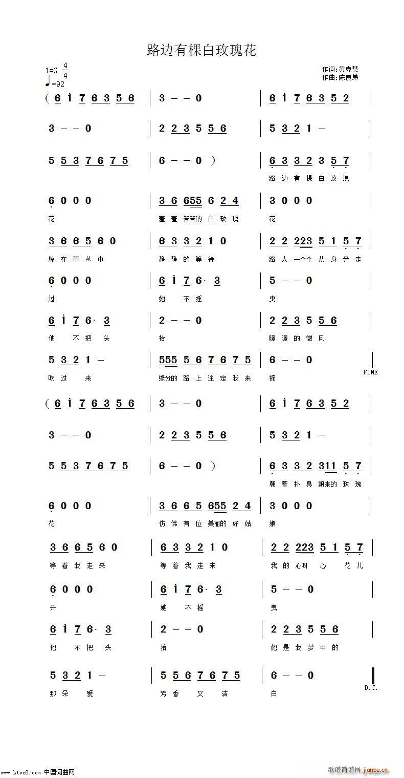 路边有棵白玫瑰花(八字歌谱)1