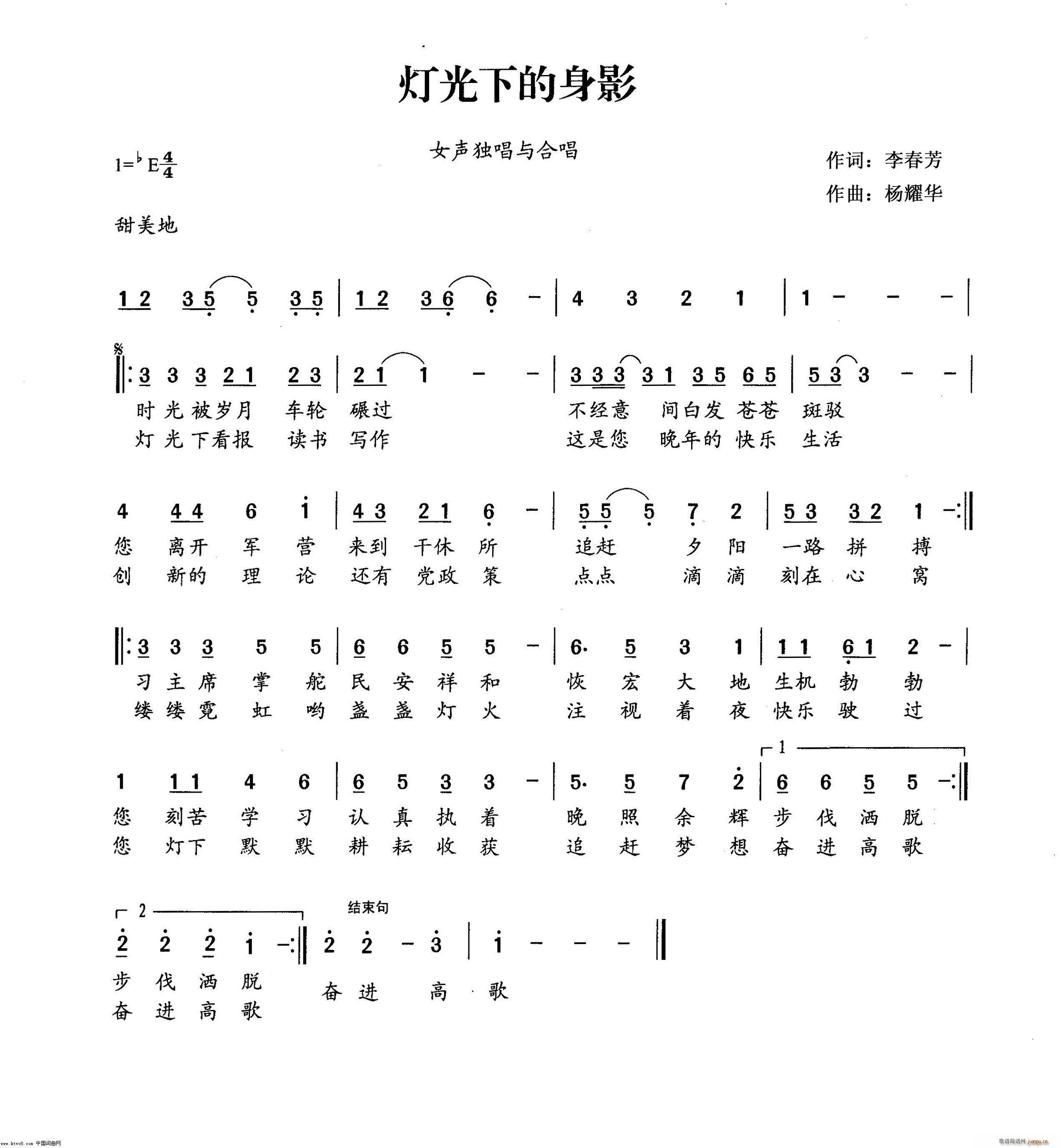 灯光下的身影(六字歌谱)1