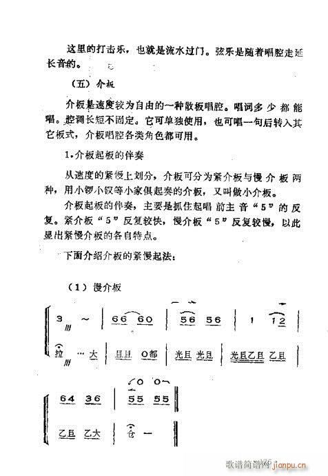 晋剧呼胡演奏法141-180(十字及以上)35