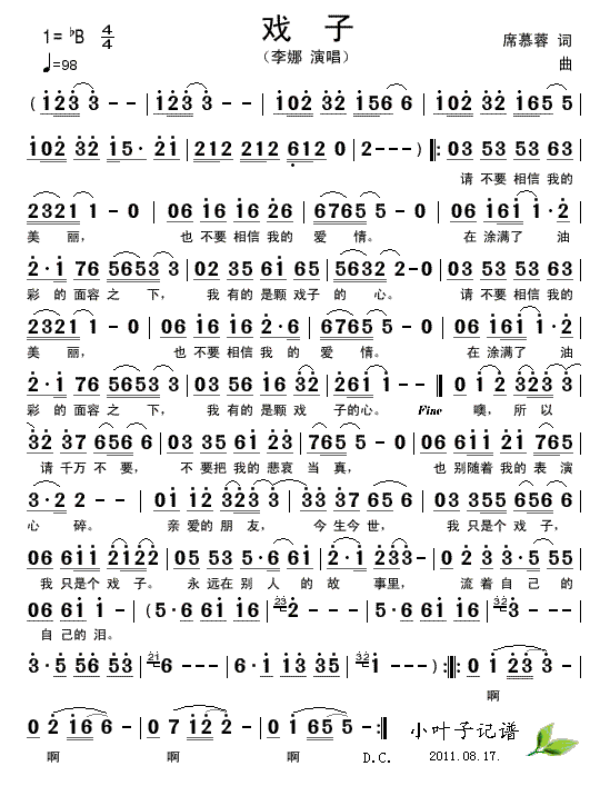 戏子(二字歌谱)1