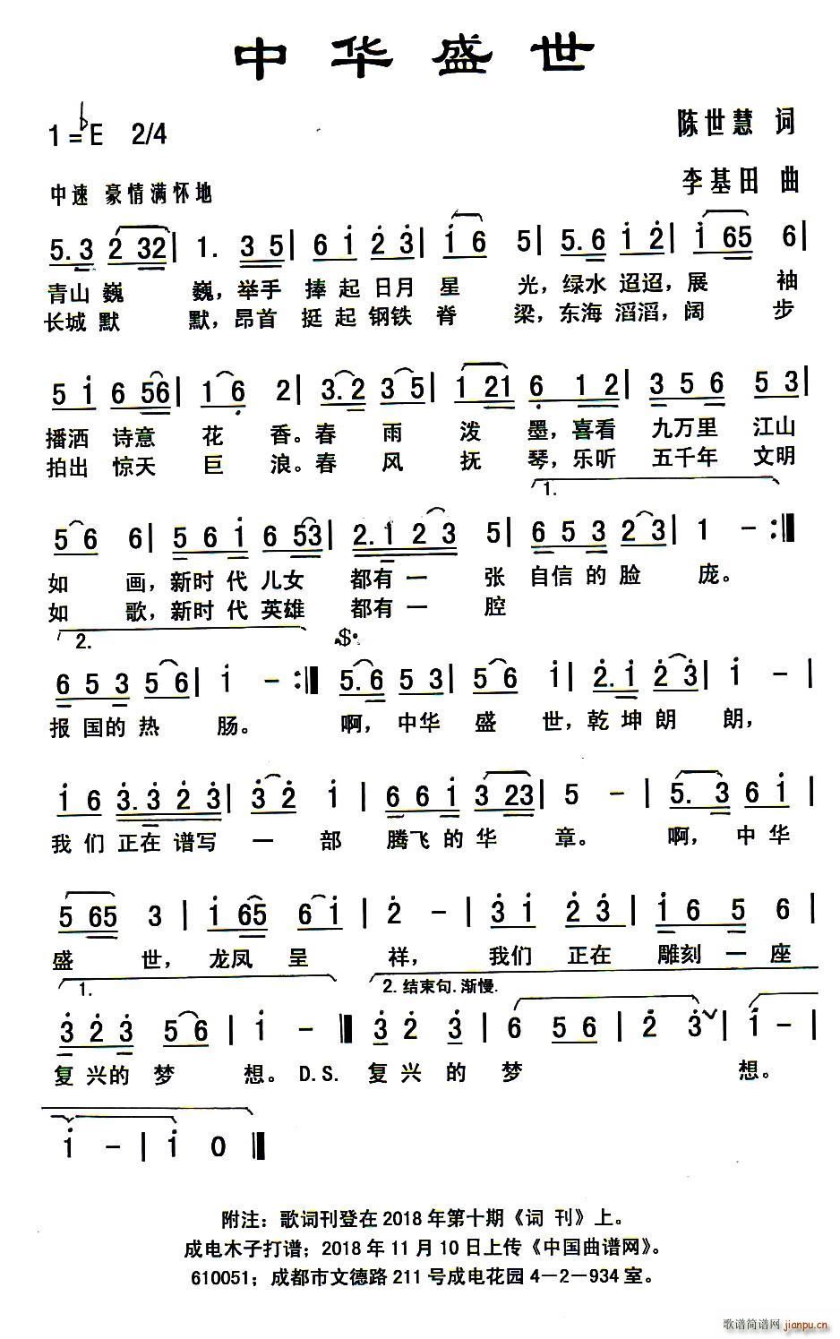 中华盛世(四字歌谱)1