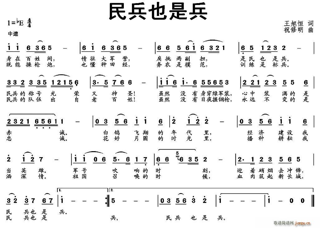 民兵也是兵(五字歌谱)1